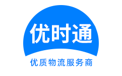 澳门到香港货运公司，澳门到台湾快递公司，澳门至澳门物流公司